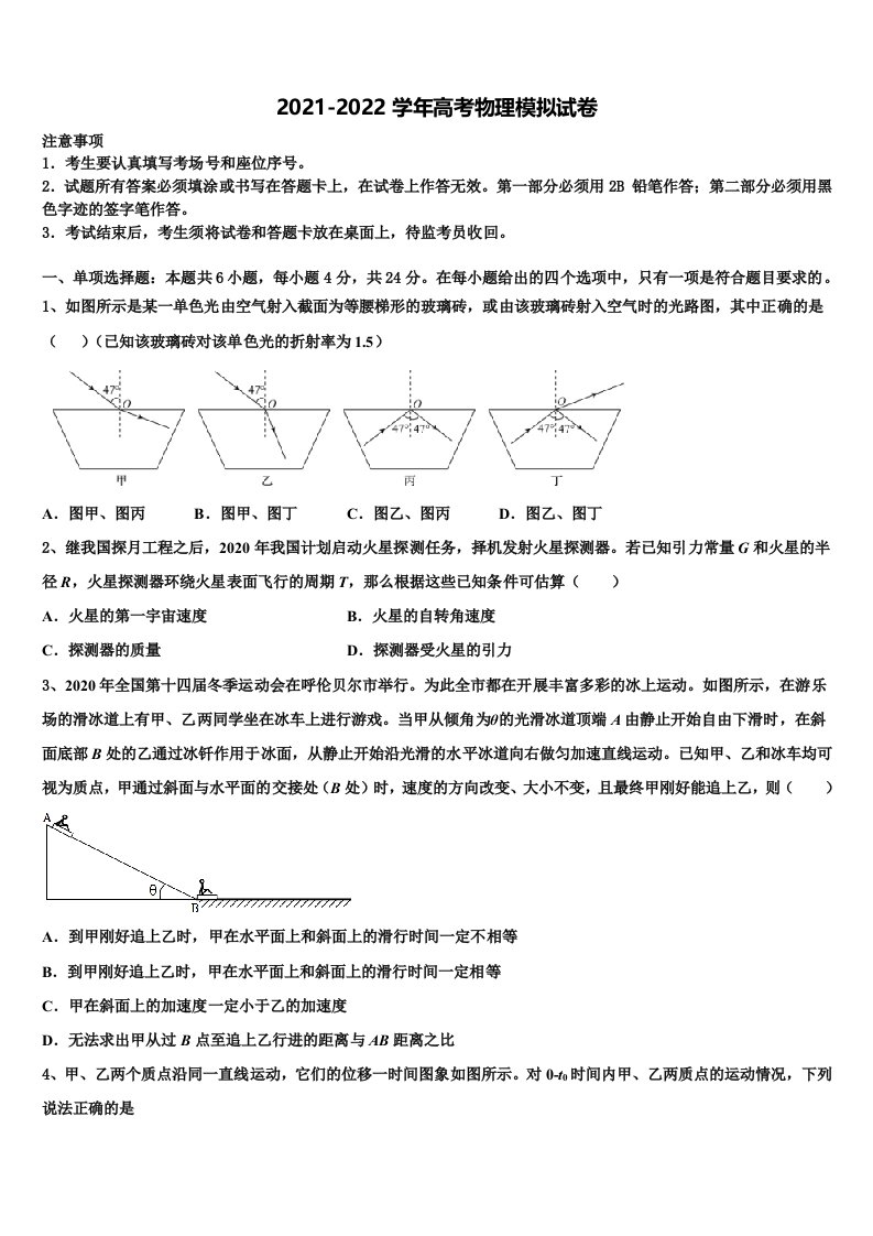 2021-2022学年江苏省无锡市第一中学高三第一次模拟考试物理试卷含解析