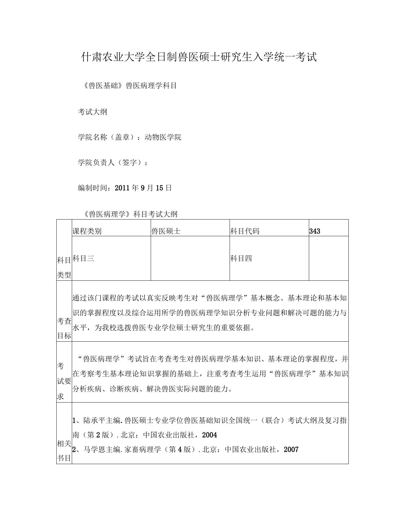 兽医基础-兽医病理学