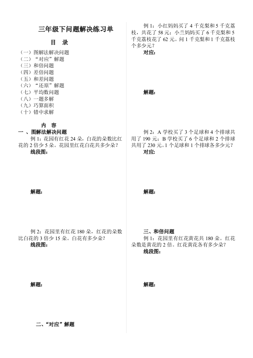 三年级下问题解决练习单