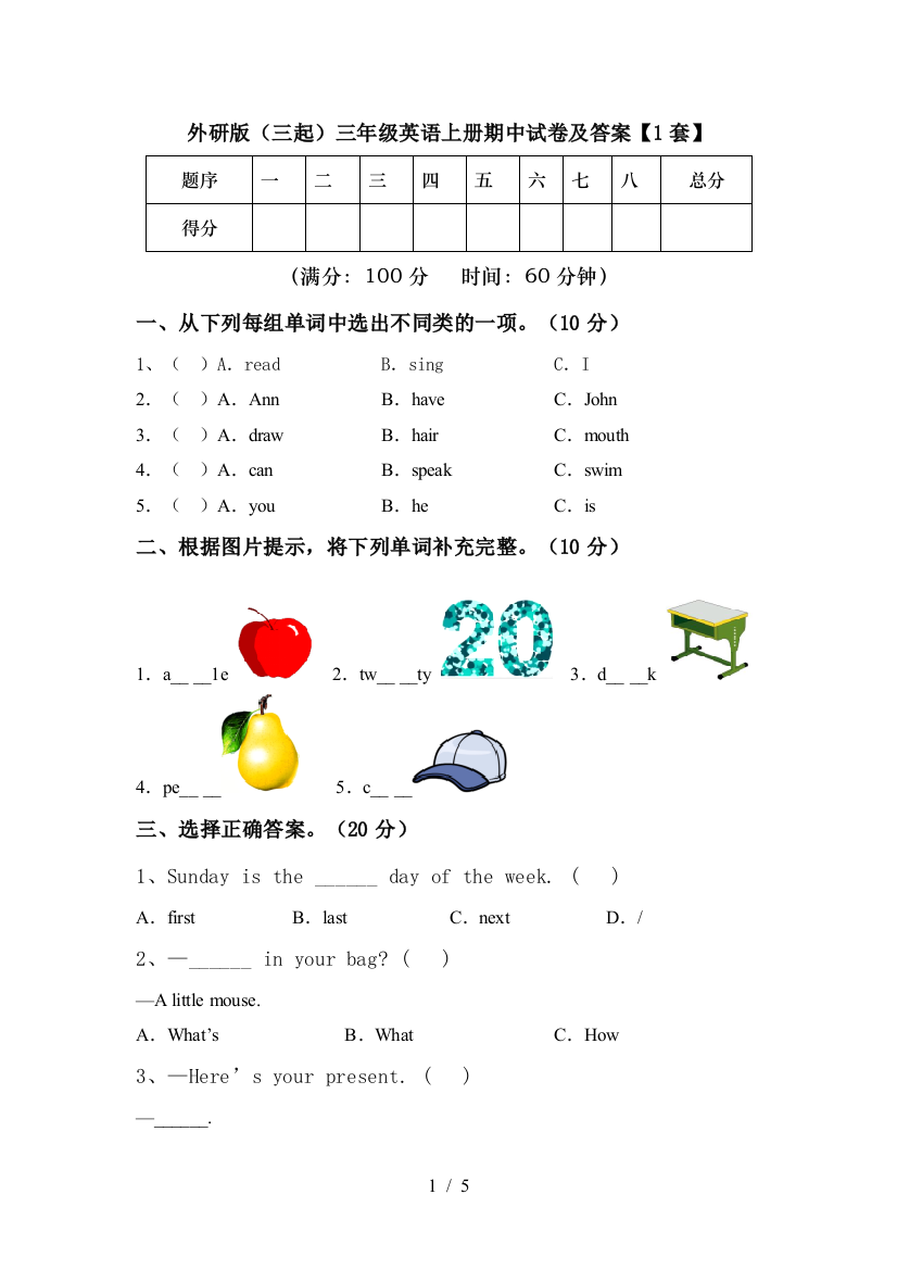 外研版(三起)三年级英语上册期中试卷及答案【1套】