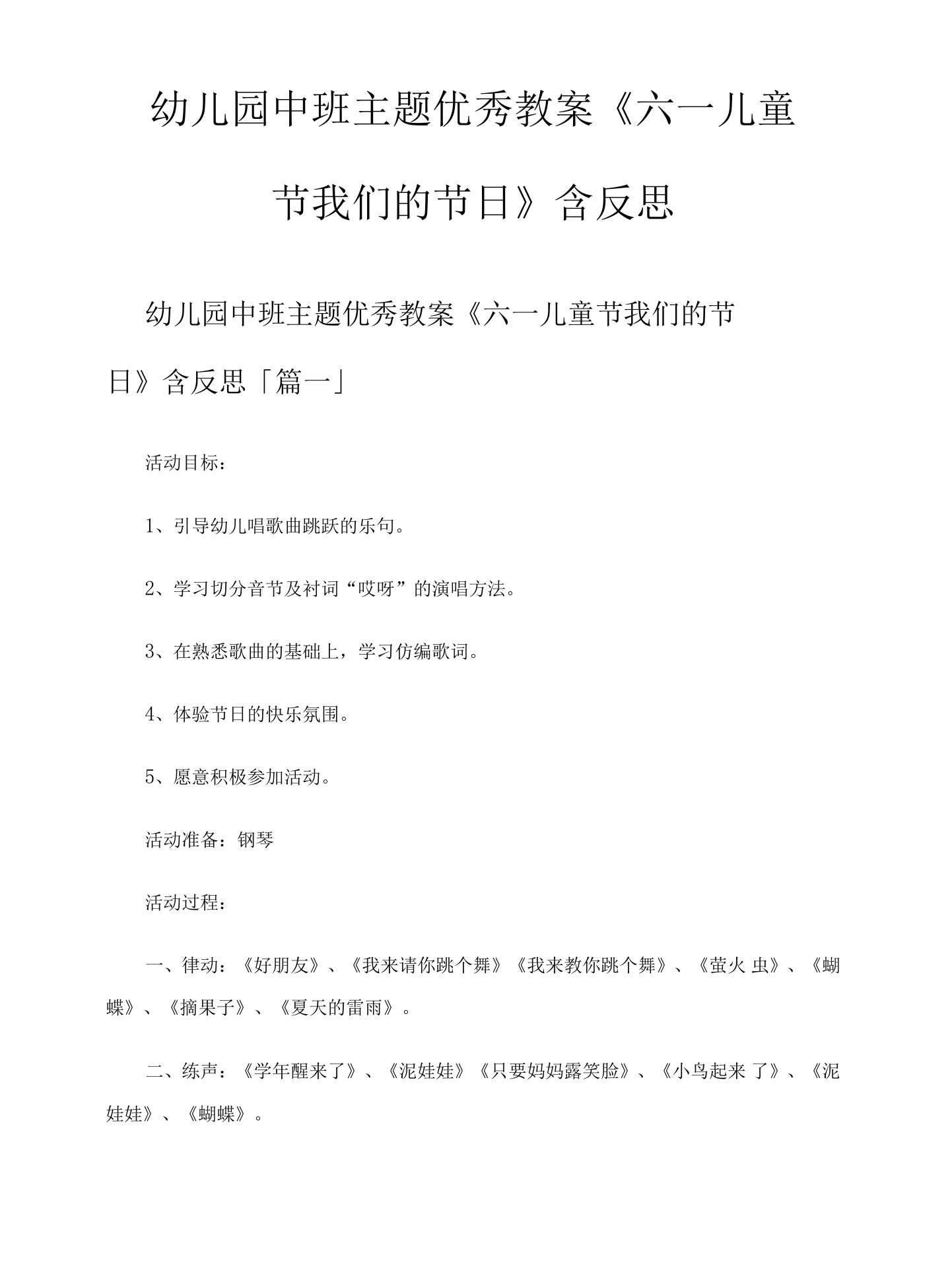 幼儿园中班主题教案《六一儿童节我们的节日》含反思