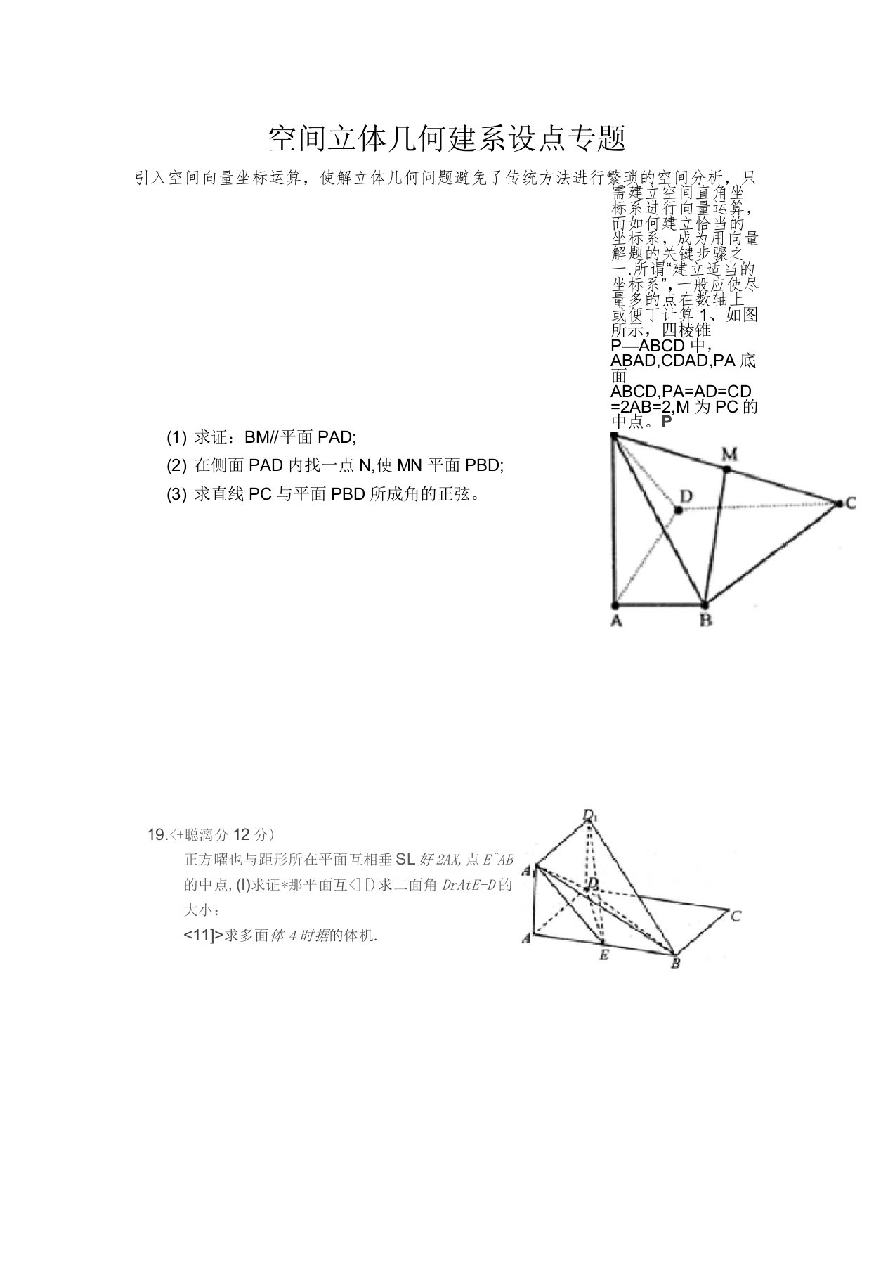 空间立体几何建系练习进步题