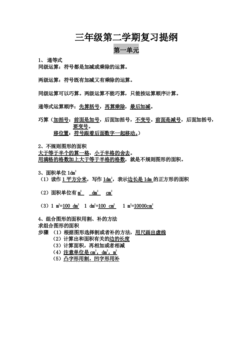 (word完整版)沪教版三年级数学第二学期期末复习大全-推荐文档