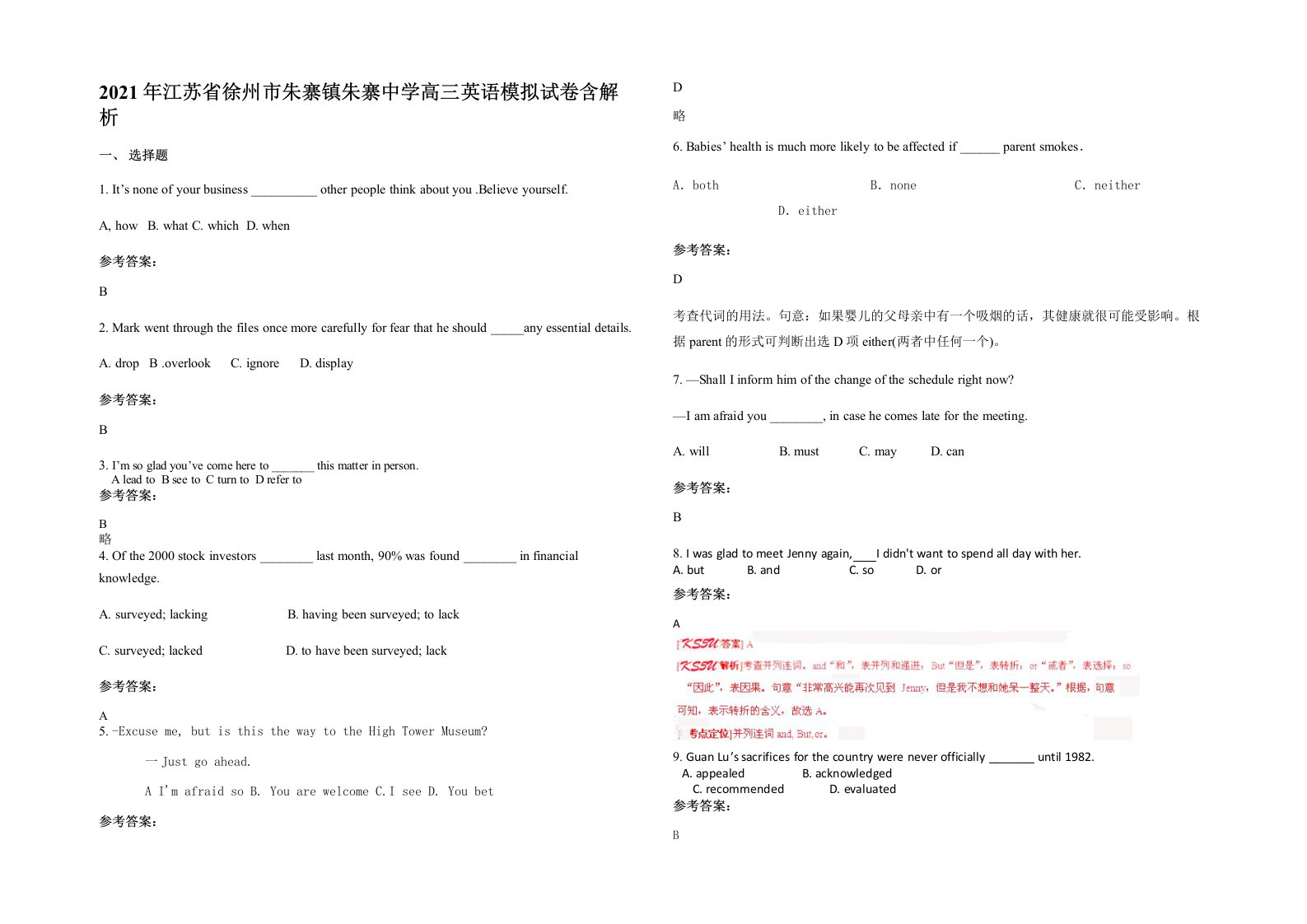 2021年江苏省徐州市朱寨镇朱寨中学高三英语模拟试卷含解析