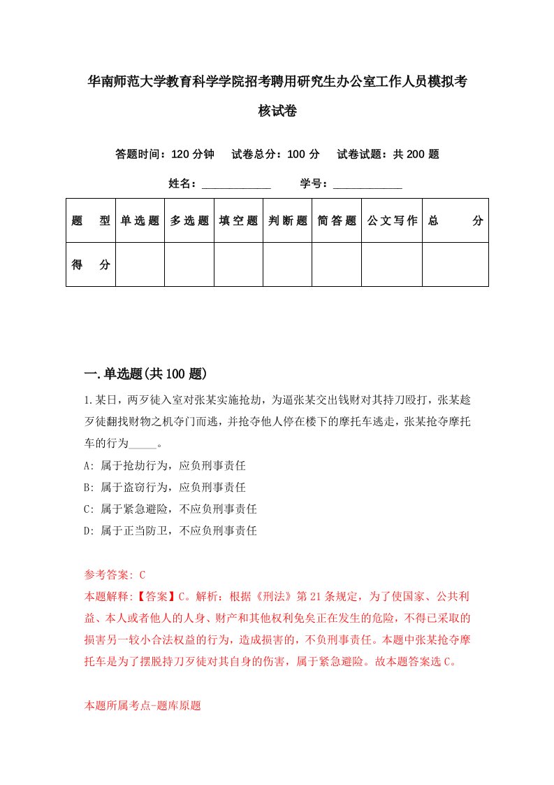 华南师范大学教育科学学院招考聘用研究生办公室工作人员模拟考核试卷6