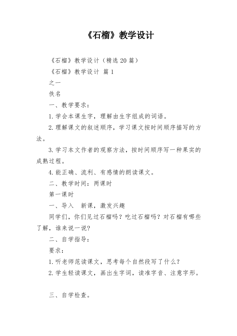 《石榴》教学设计_5