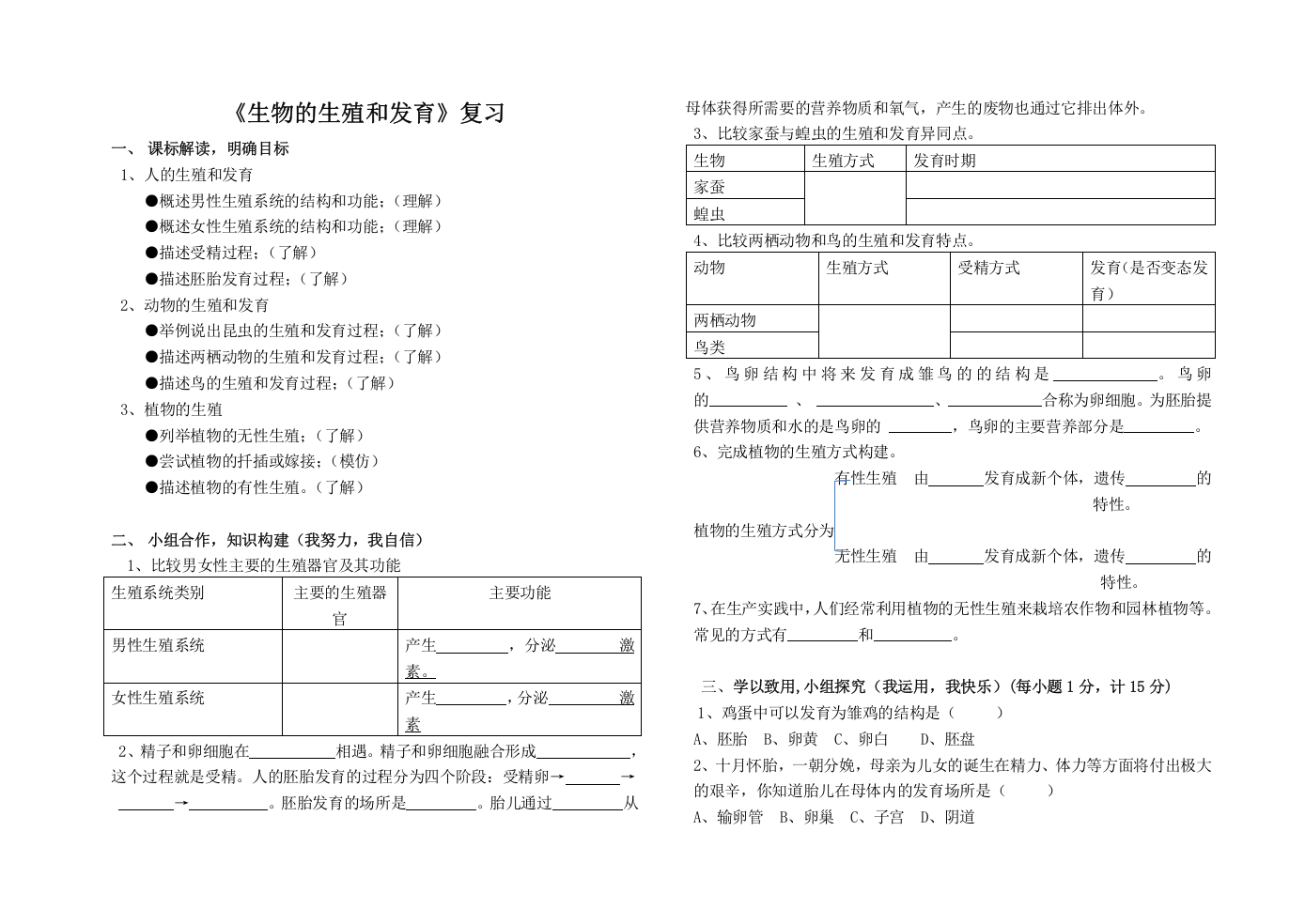 7-1-5《2016年生物的生殖和发育》复习学案