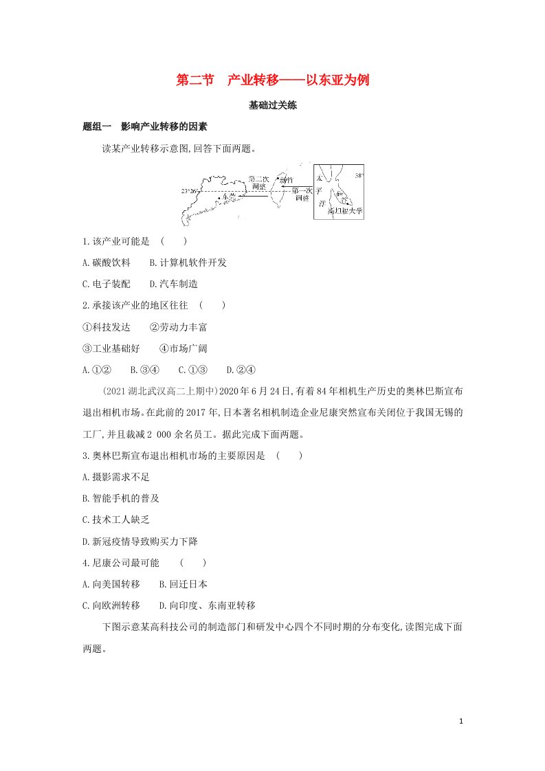 2022年高中地理第五章区际联系与区域协调发展第二节产业转移__以东亚为例检测含解析新人教版必修3