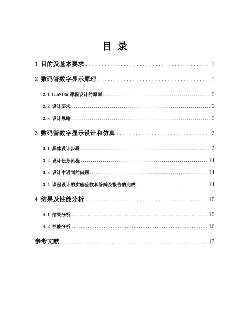 LabVIEW课程设计实现电子时钟