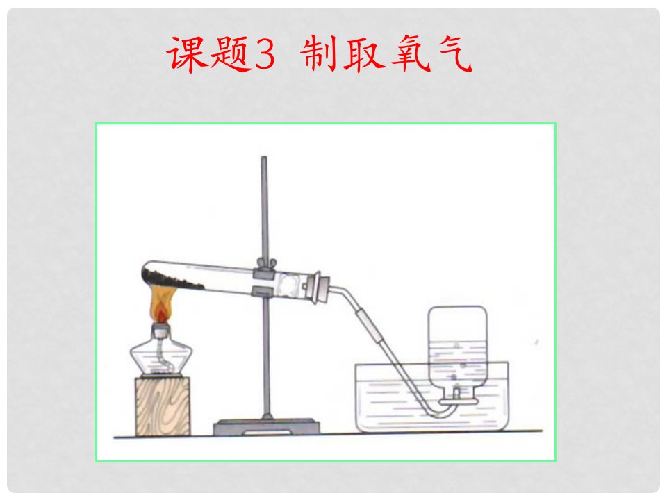 九年级化学上册