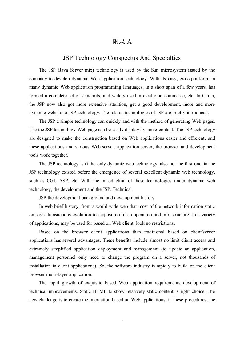 JSP技术简介及特点外文翻译-JSP程序