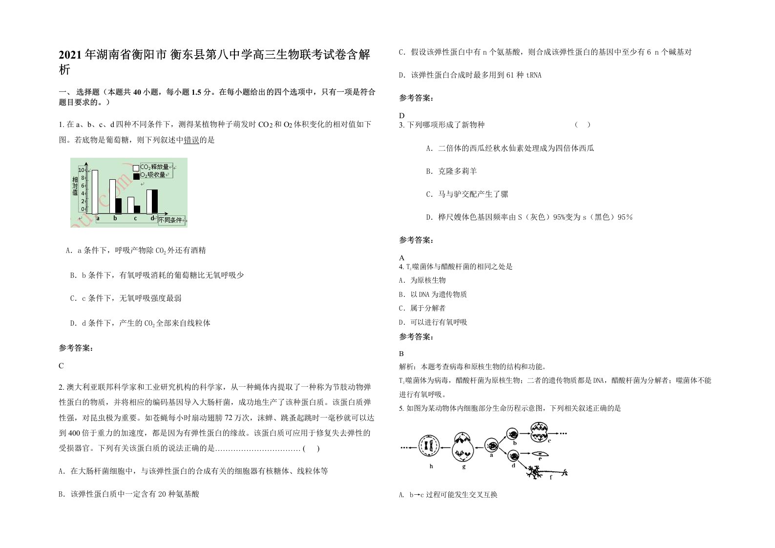 2021年湖南省衡阳市衡东县第八中学高三生物联考试卷含解析