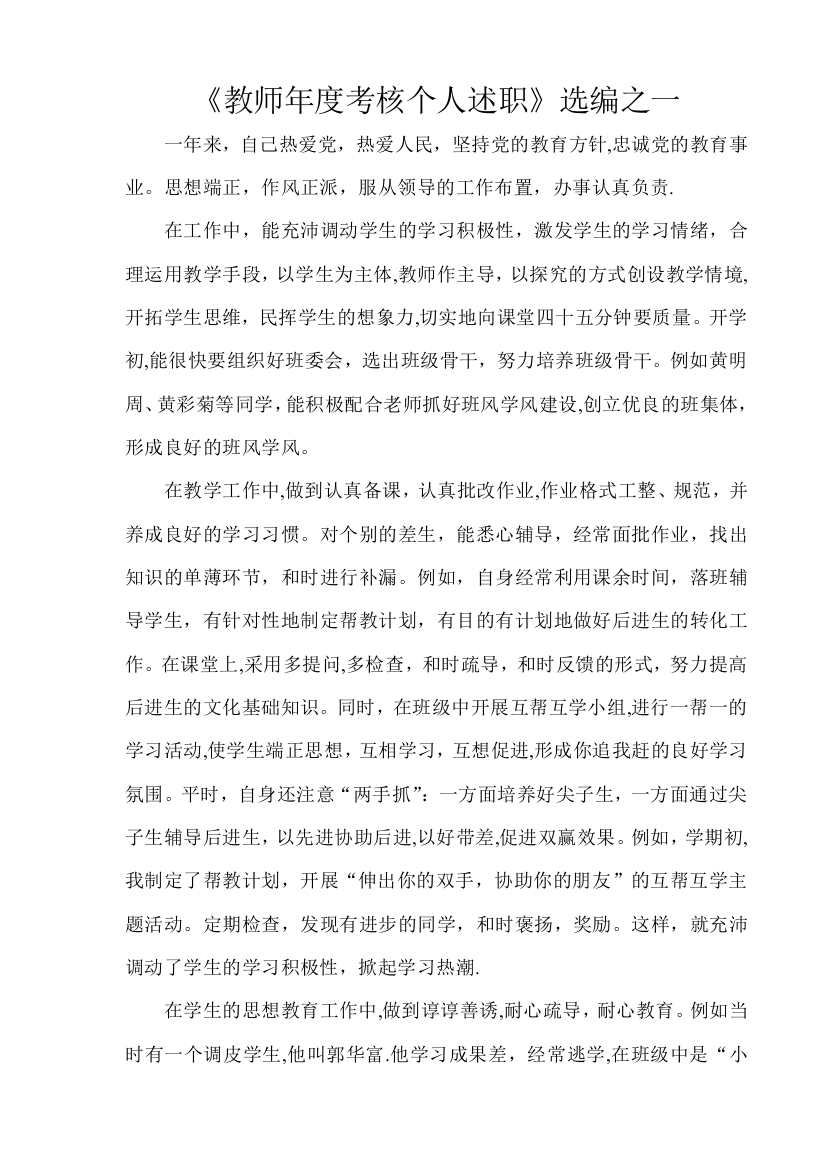 教师年度考核个人述职1