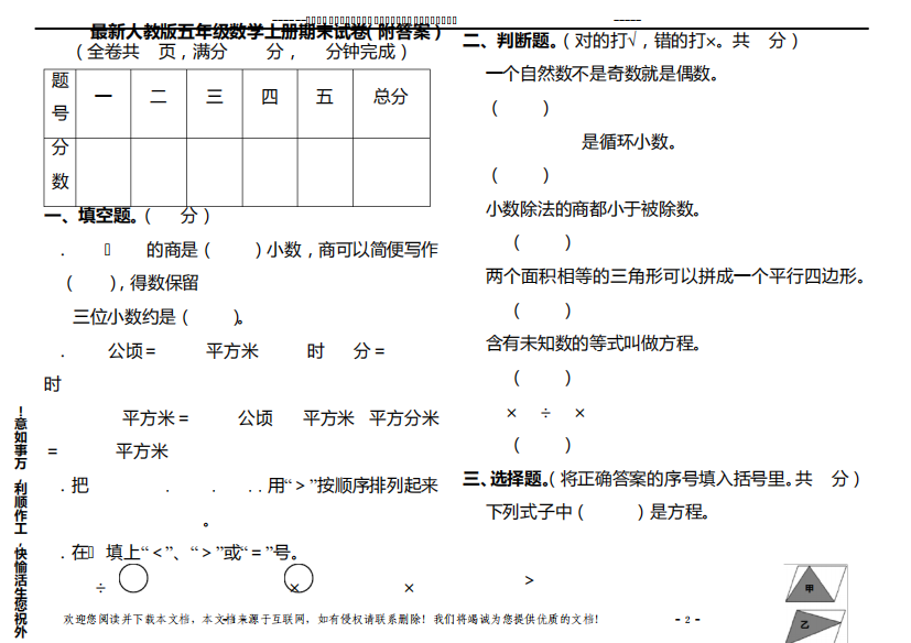 2019最新人教版五年级数学上册期末试卷(附答案)