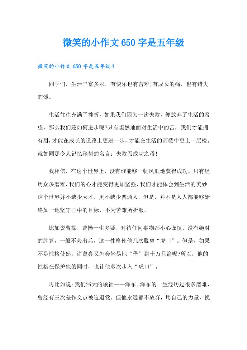 微笑的小作文650字是五年级