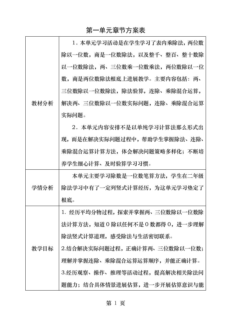 新北师大版三年级数学下册教案表格式