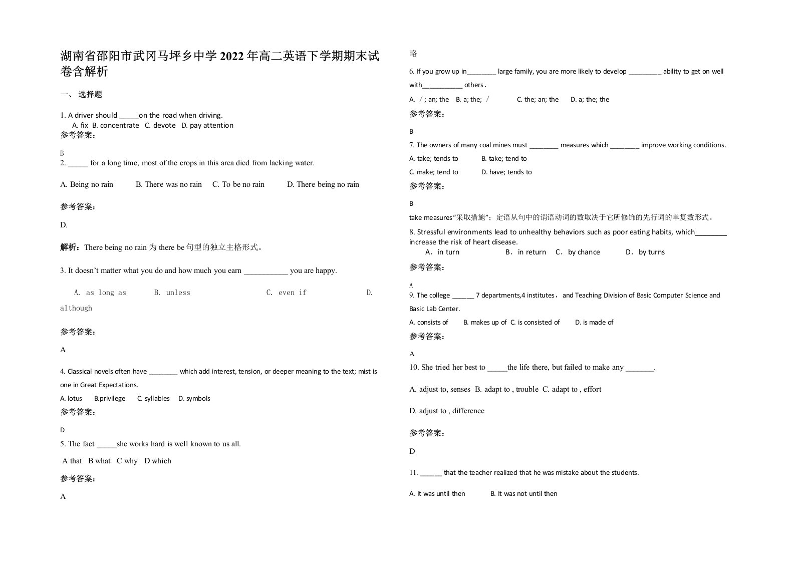 湖南省邵阳市武冈马坪乡中学2022年高二英语下学期期末试卷含解析