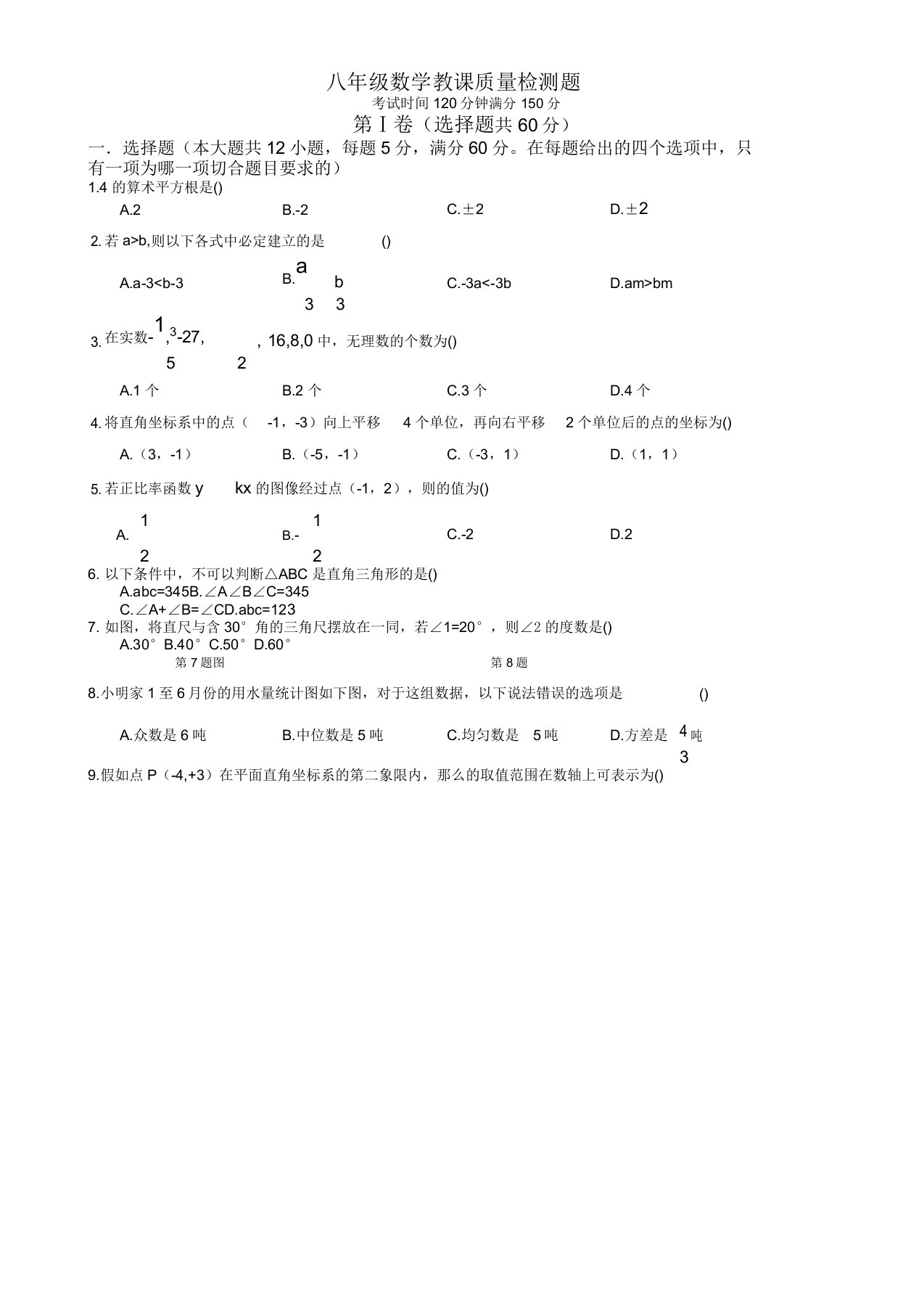 2019-2020年历下区北师大八年级上册期末考试数学试题有答案