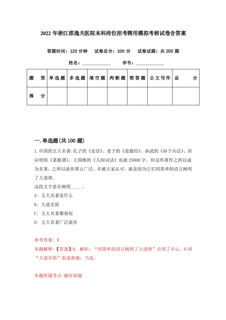 2022年浙江邵逸夫医院本科岗位招考聘用模拟考核试卷含答案5