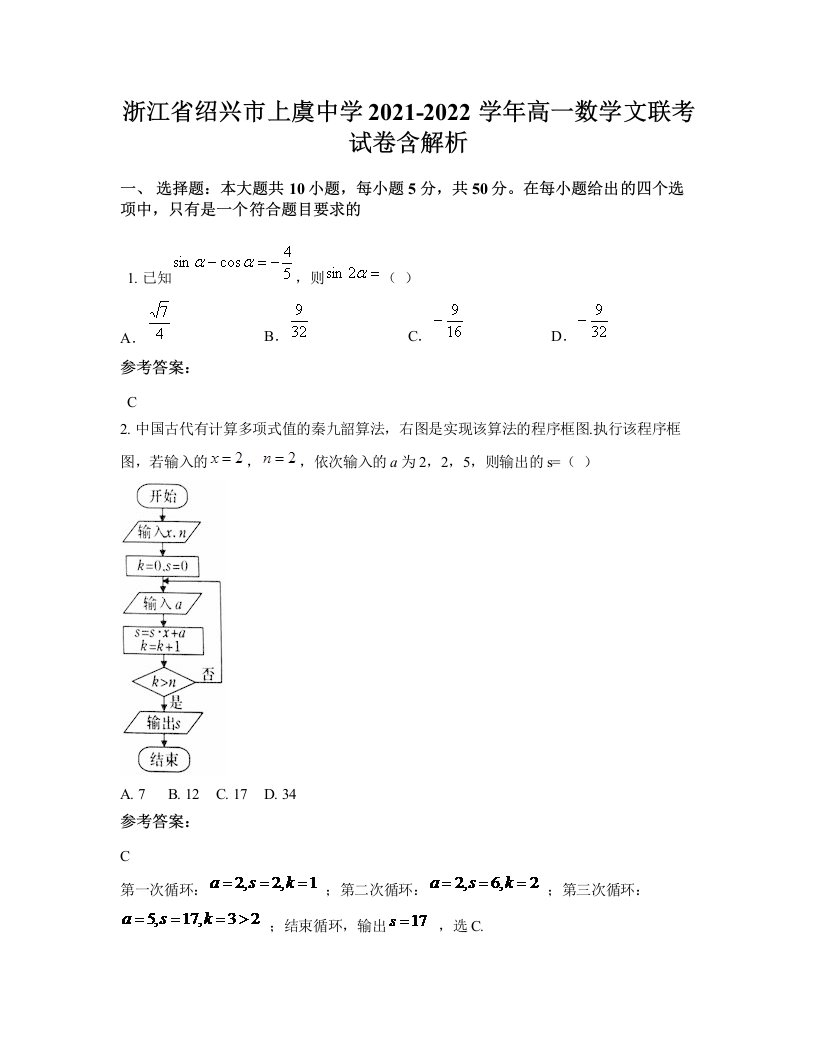 浙江省绍兴市上虞中学2021-2022学年高一数学文联考试卷含解析