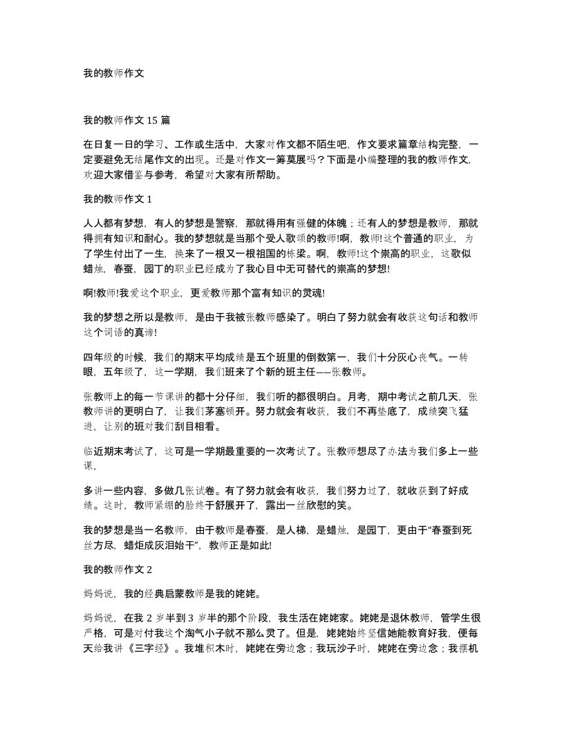 我的教师作文