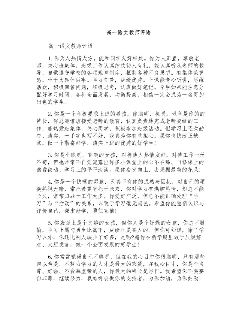 高一语文教师评语