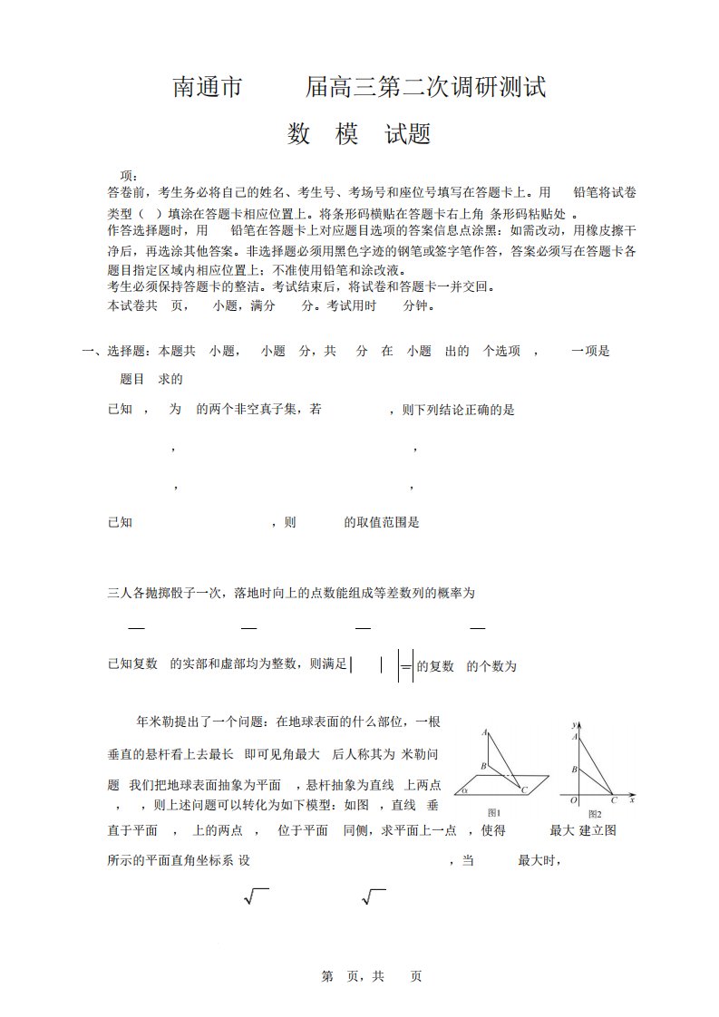 江苏南通2023届高三下学期第二次调研测试数学模拟试题及答案