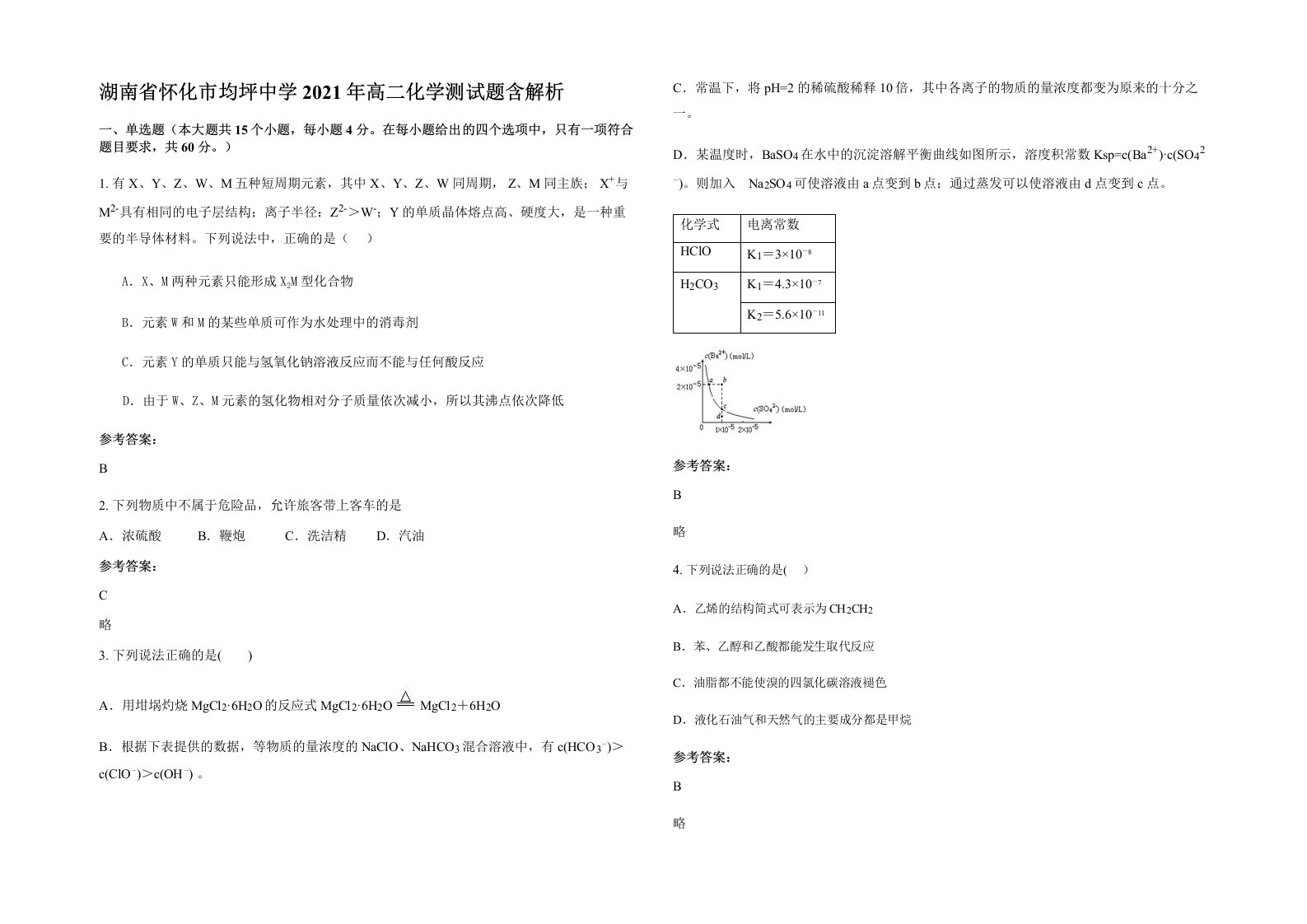 湖南省怀化市均坪中学2021年高二化学测试题含解析