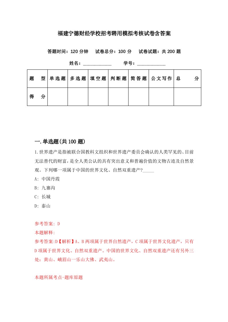 福建宁德财经学校招考聘用模拟考核试卷含答案7