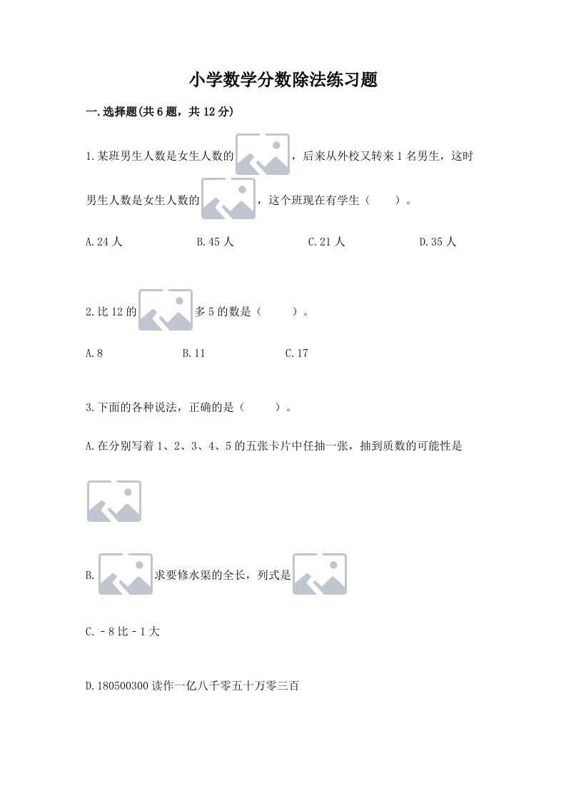 小学数学分数除法练习题附完整答案【各地真题】