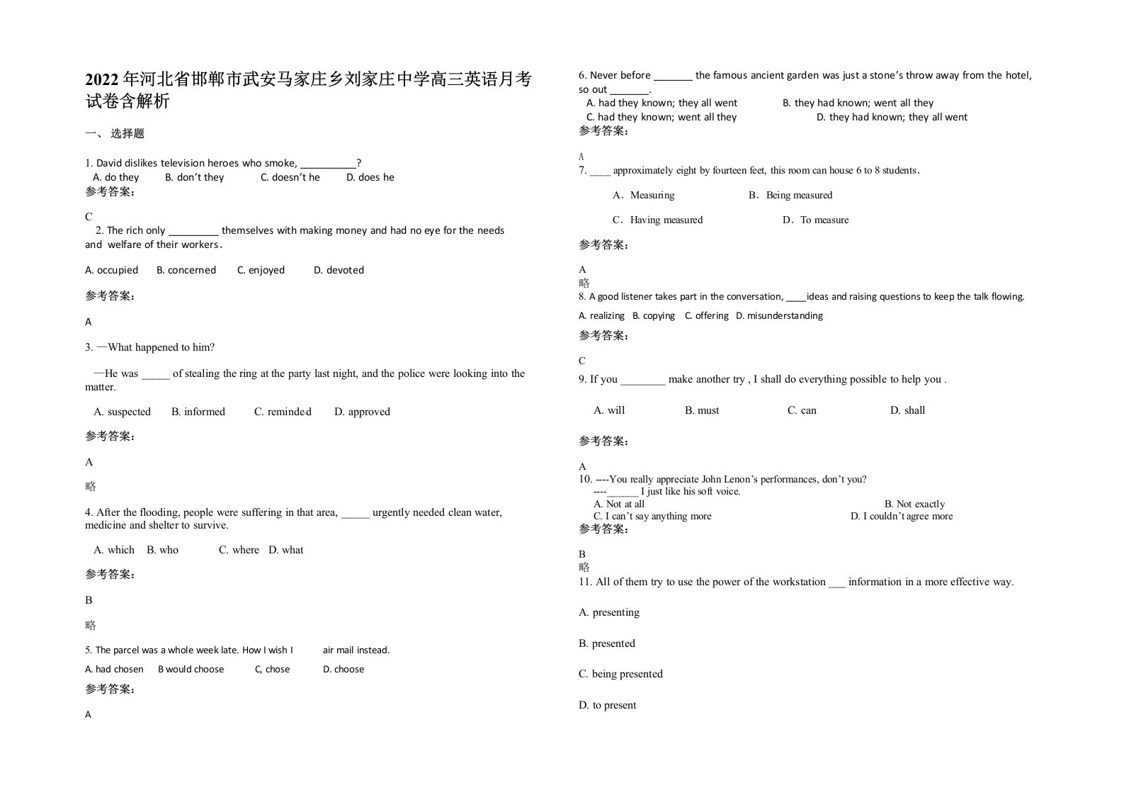 2022年河北省邯郸市武安马家庄乡刘家庄中学高三英语月考试卷含解析