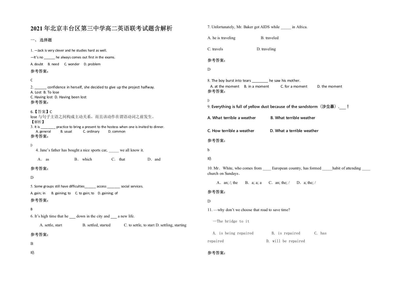 2021年北京丰台区第三中学高二英语联考试题含解析