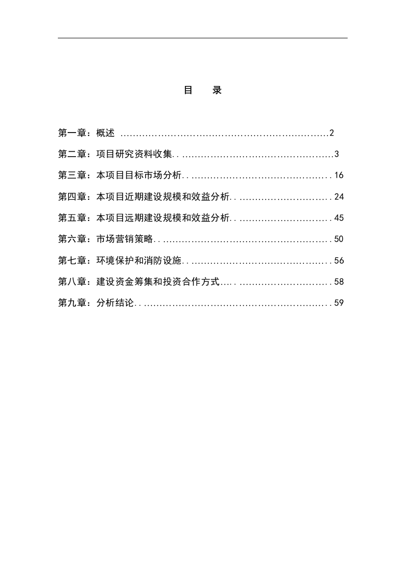 宏宝物流基地建设项目可行性报告