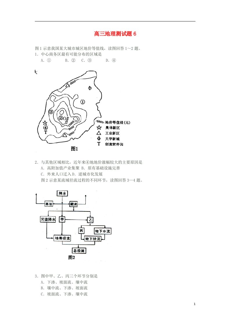 福建省泉州一中高三地理测试题6