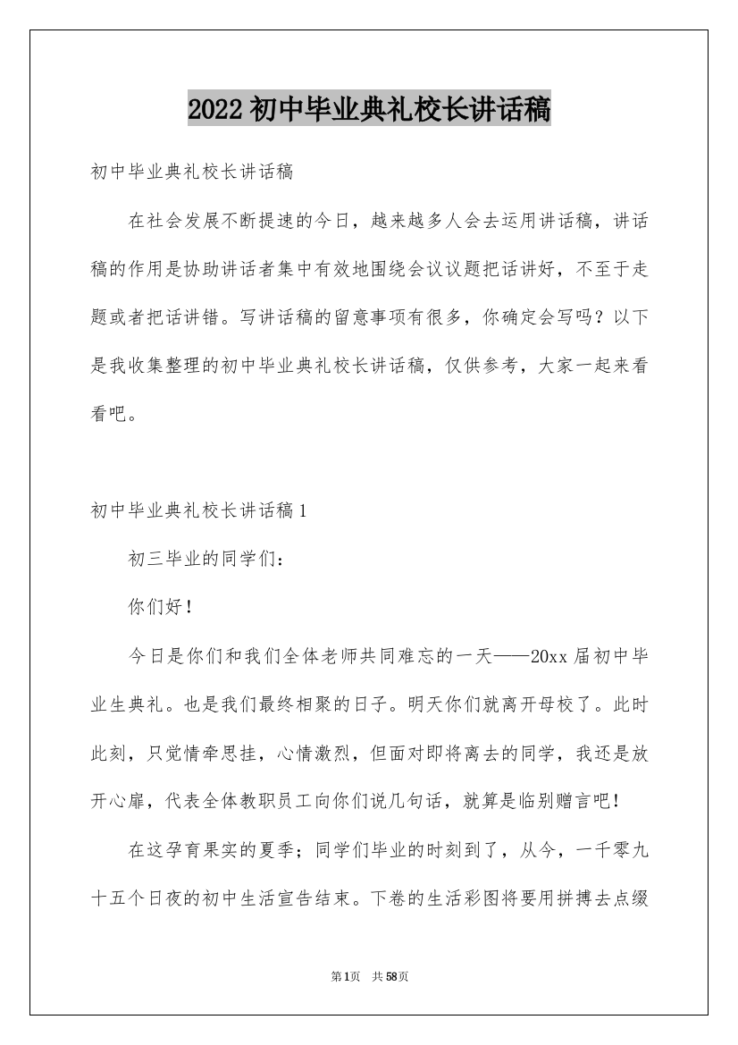 2022初中毕业典礼校长讲话稿_1