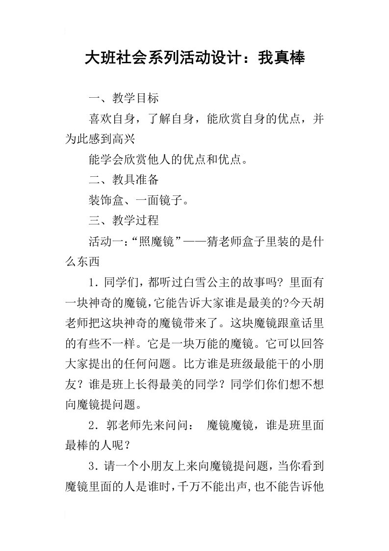 大班社会系列活动设计：我真棒