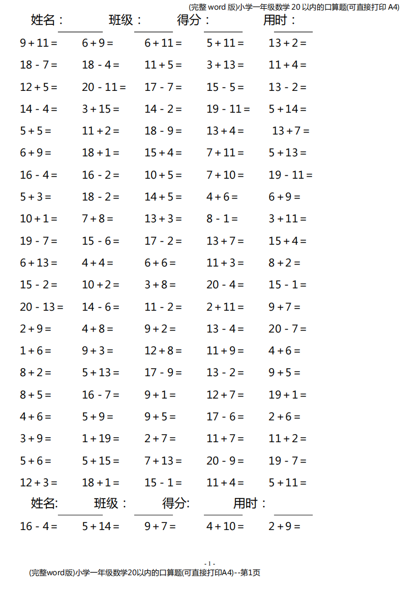 (完整word版)小学一年级数学20以内的口算题(可直接打印A4)