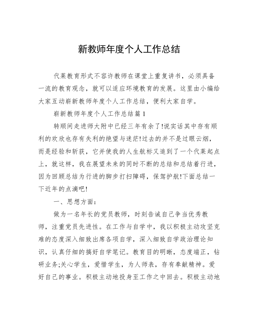 新教师年度个人工作总结