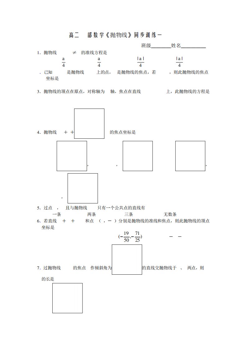 高二数学抛物线练习题