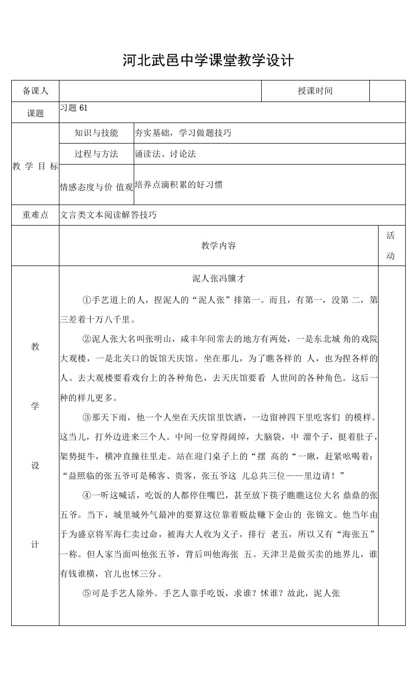 河北省武邑中学2019届高三语文一轮复习（语言表达）专题复习：习题61教案