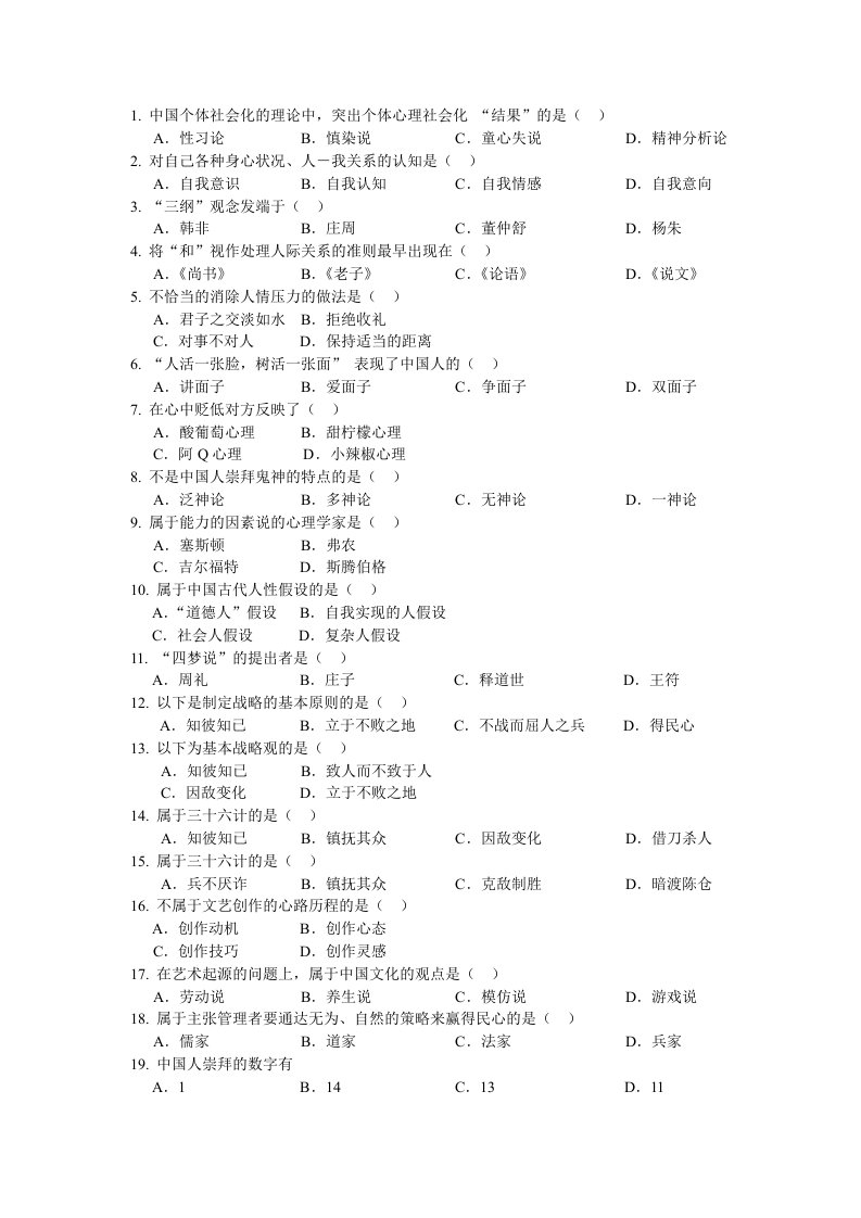 文化心理学完整题库