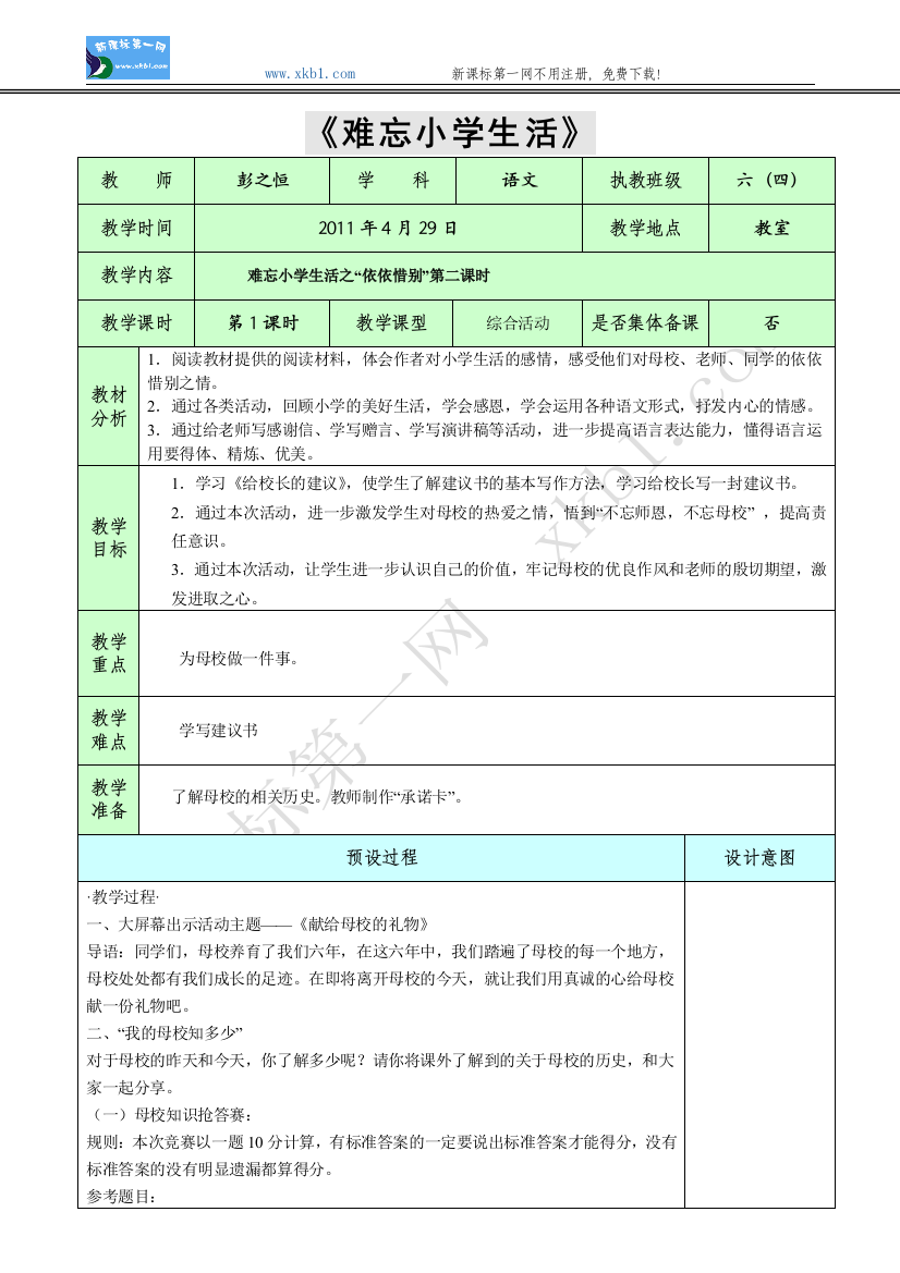 【小学中学教育精选】依依惜别（第二课时）