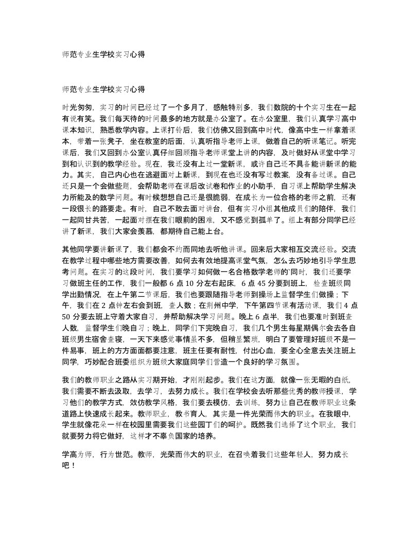 师范专业生学校实习心得