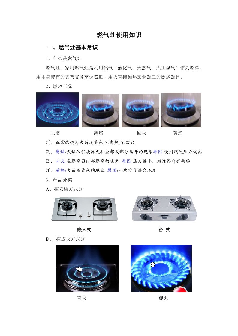 燃气灶使用知识及安全常识参考资料