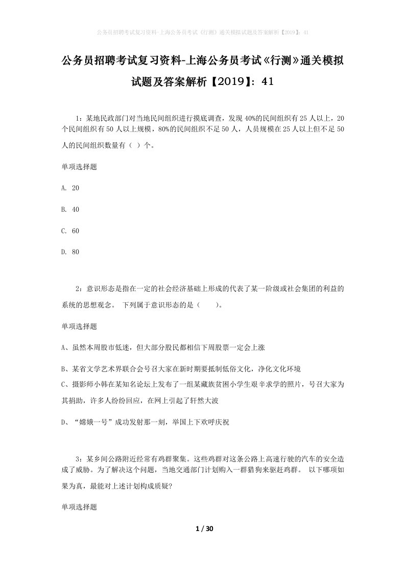 公务员招聘考试复习资料-上海公务员考试行测通关模拟试题及答案解析201941_11