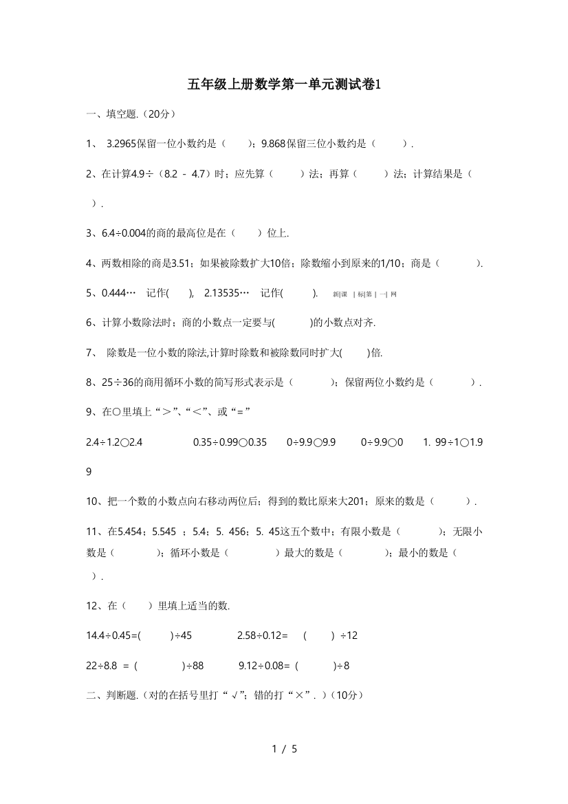 五年级上册数学第一单元测试卷1