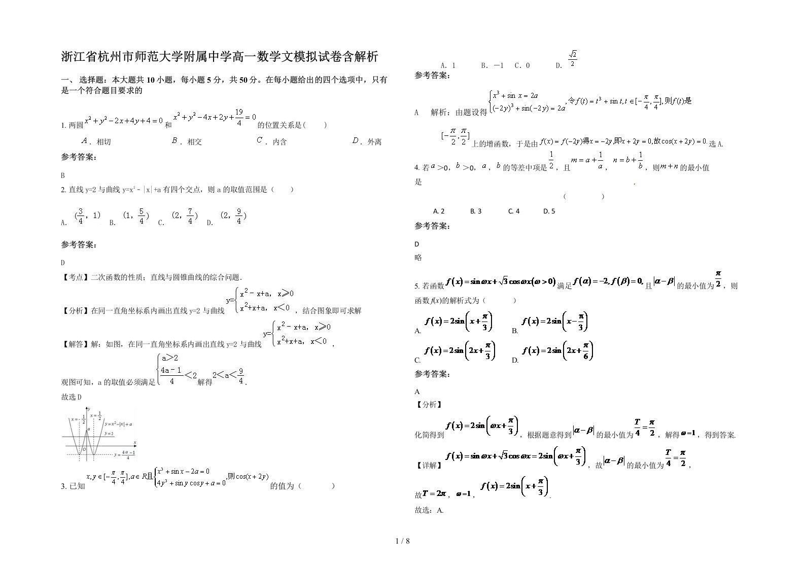 浙江省杭州市师范大学附属中学高一数学文模拟试卷含解析