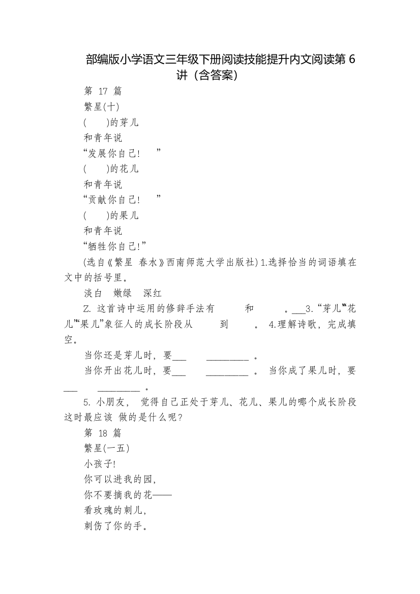 部编版小学语文三年级下册阅读技能提升内文阅读第6讲(含答案)