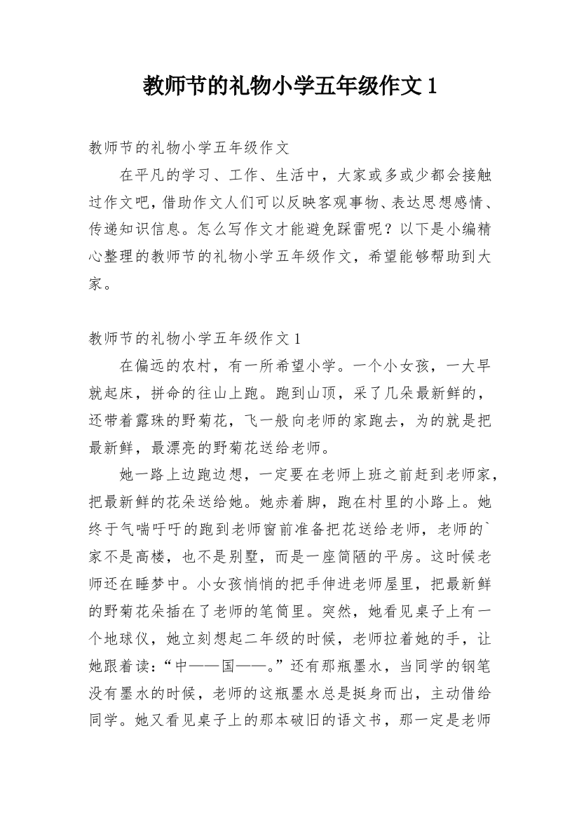 教师节的礼物小学五年级作文1