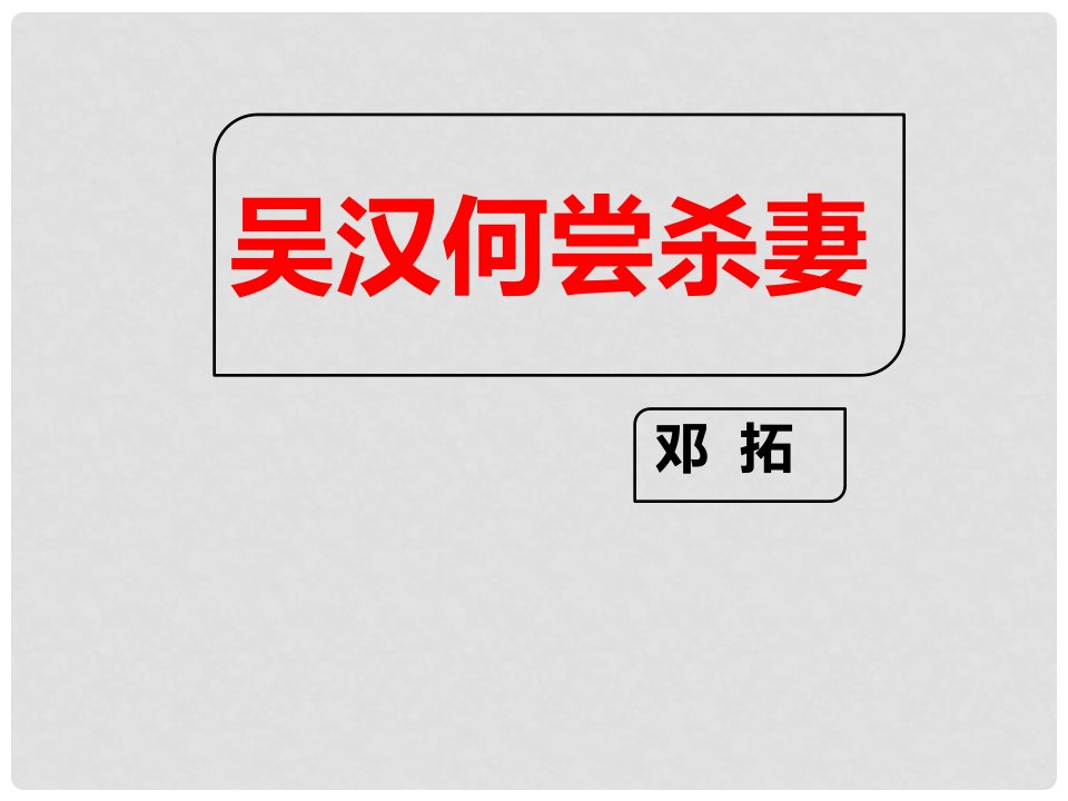 九年级语文上册